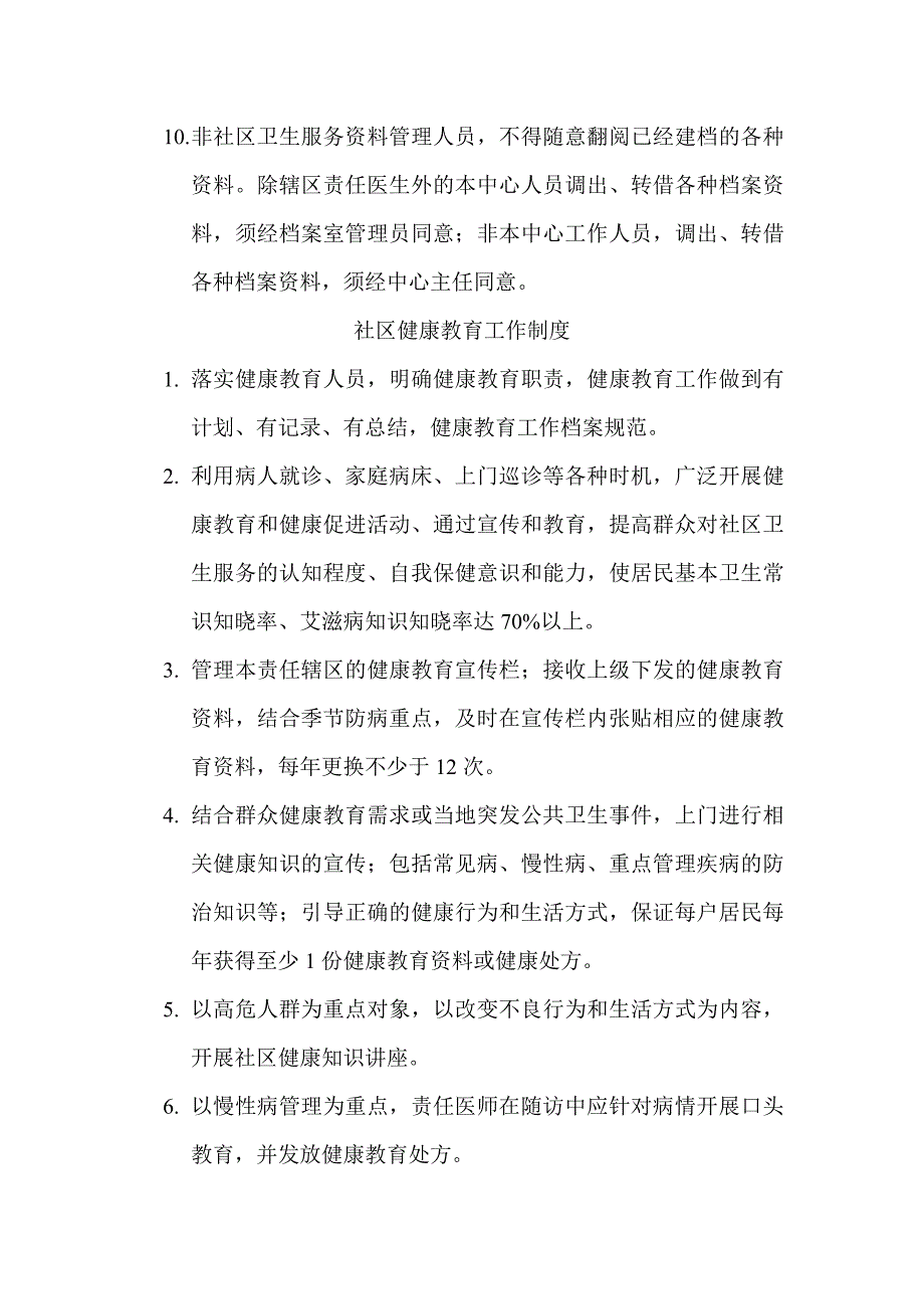 社区责任医生上门巡诊制度.doc_第4页