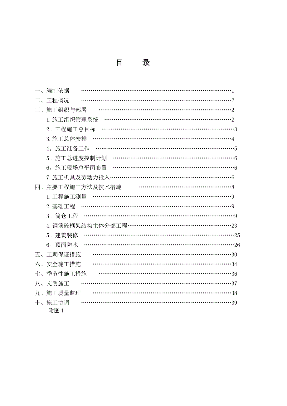 中煤仓施工方案【整理版施工方案】_第1页