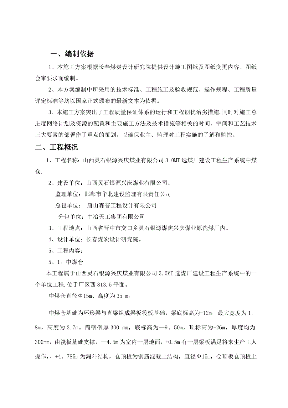 中煤仓施工方案【整理版施工方案】_第2页