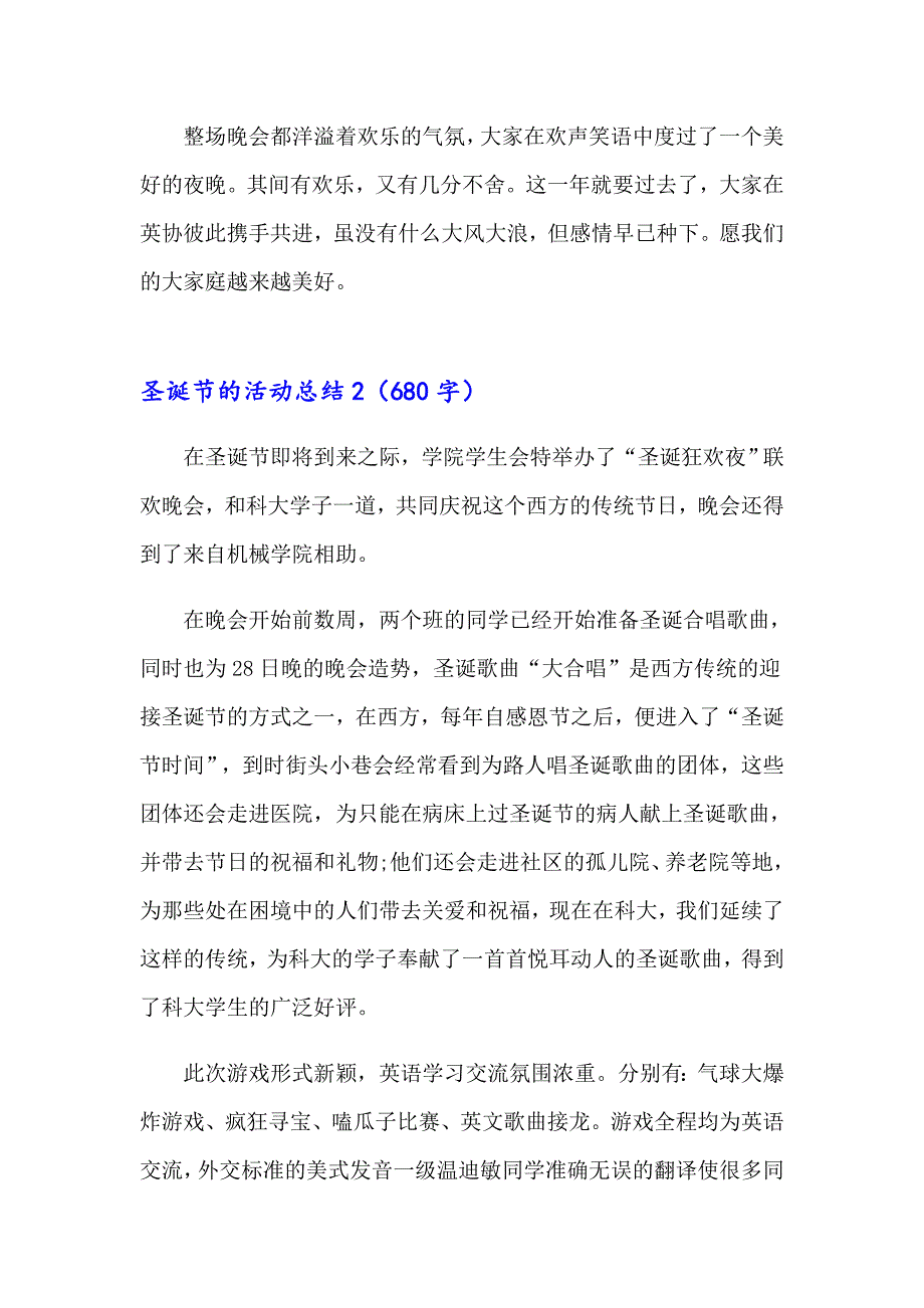 2023圣诞节的活动总结汇编15篇_第2页