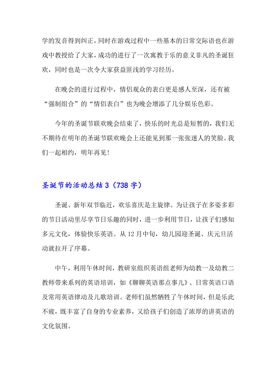 2023圣诞节的活动总结汇编15篇_第3页