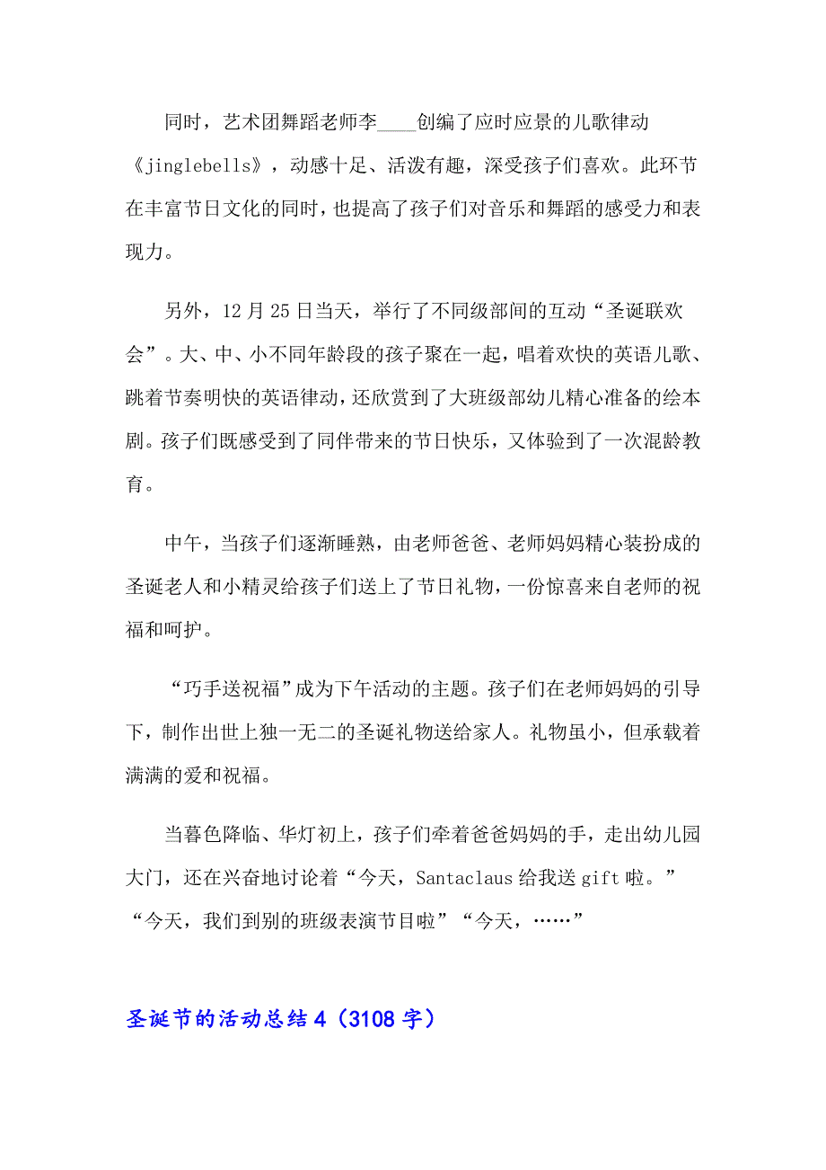 2023圣诞节的活动总结汇编15篇_第4页