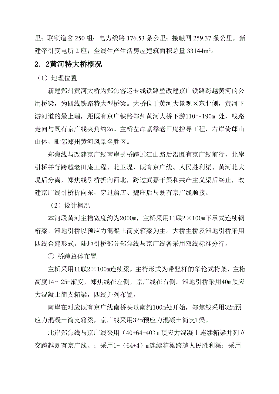 郑焦线黄河特大桥钻孔桩施工工艺_第2页