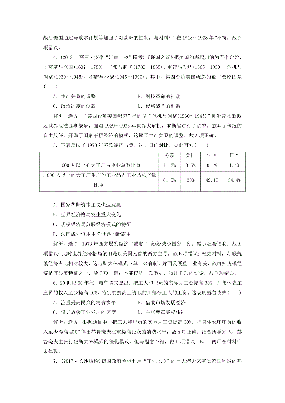 (通用版)2018年高考历史二轮复习板块五全球趋势下的多元世界综合检测A卷.doc_第2页