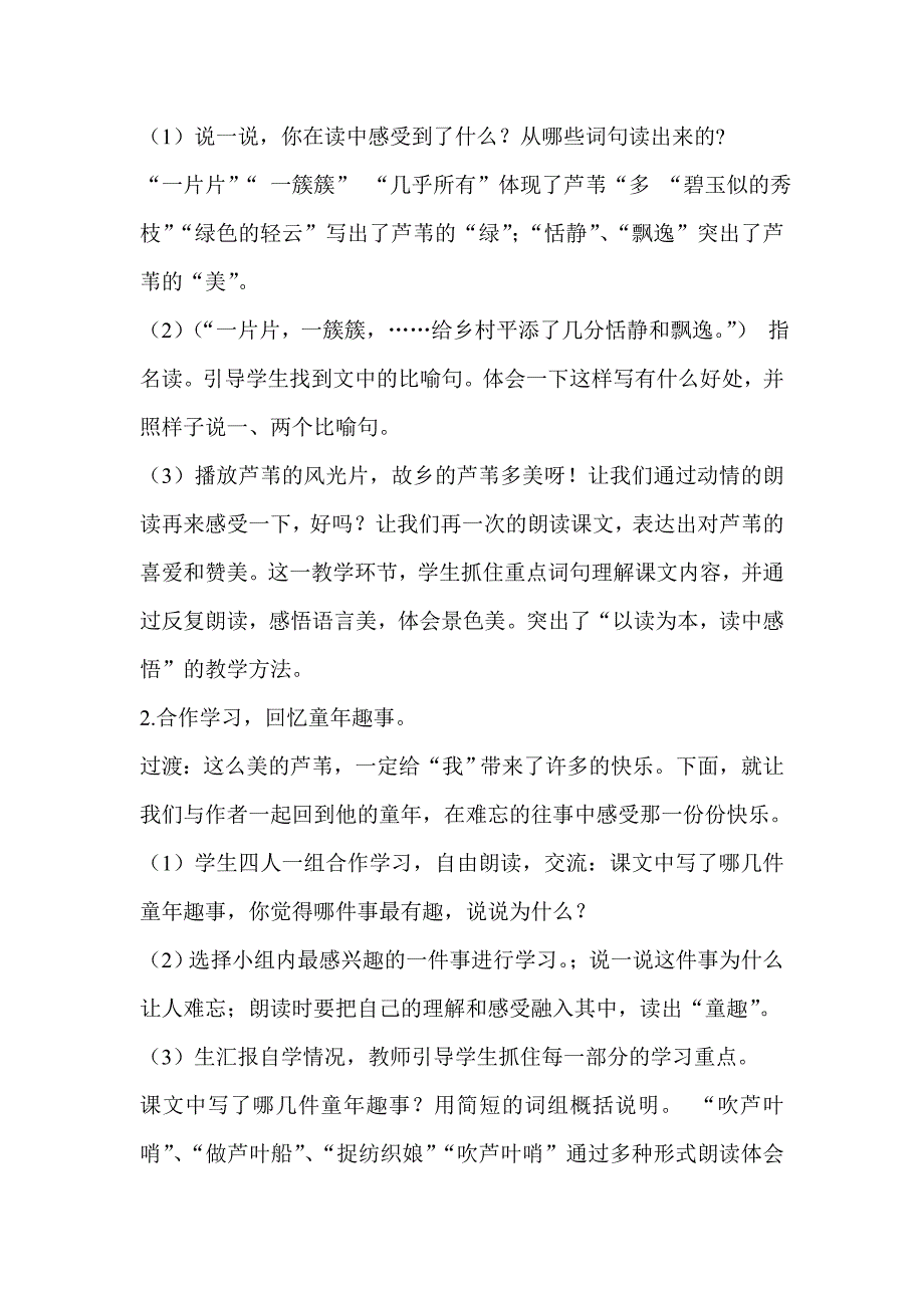 故乡的芦苇说课稿.doc_第3页