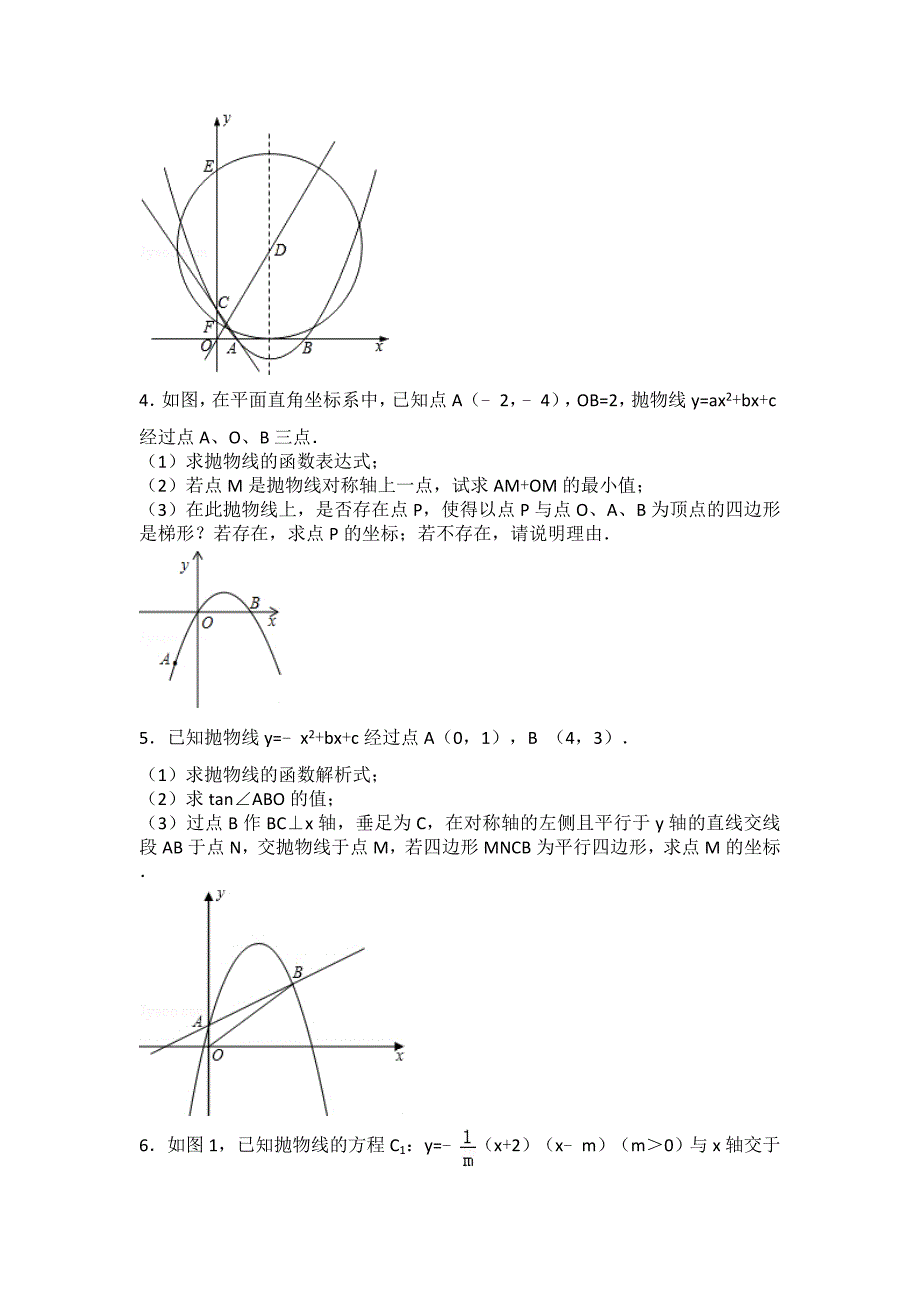 初三数学九上九下压轴题难题提高题培优题(含答案解析)_第2页