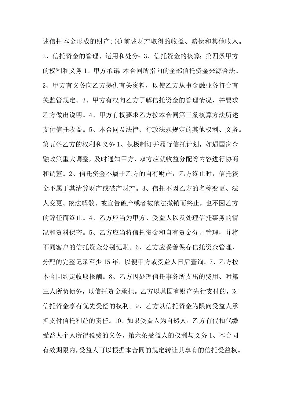 金融合同资金信托合同_第2页