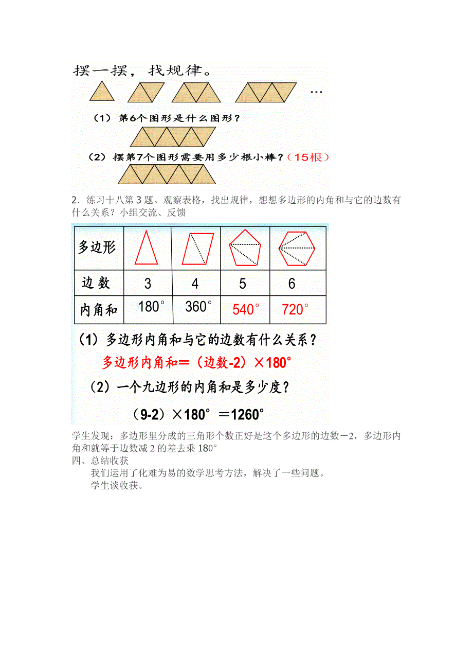 《数学思考》_第4页