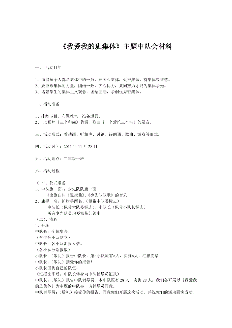 我爱我的班集体主题中队会材料---张厚成_第2页