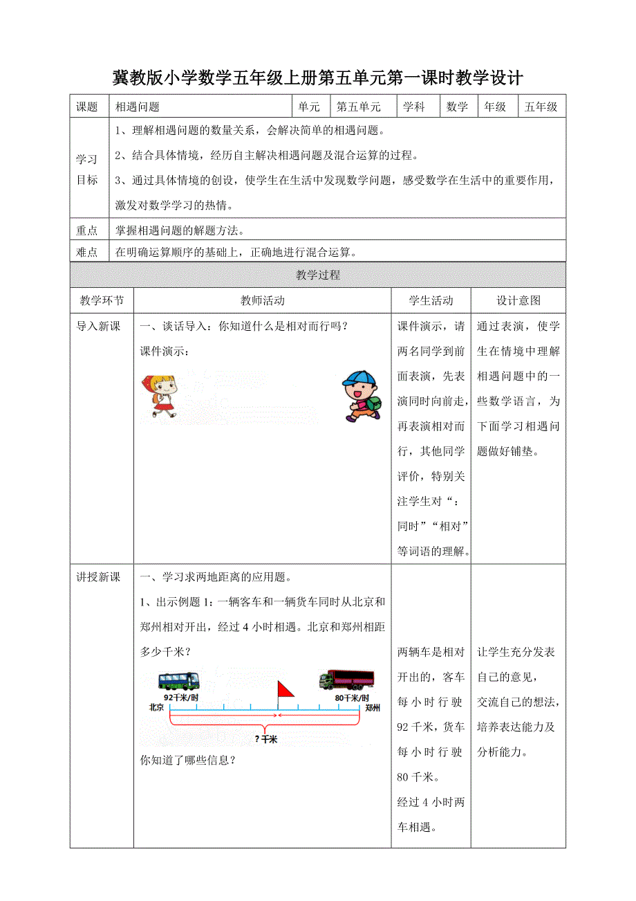 冀教版小学数学五年级上册第五单元第一课时教学设计_第1页