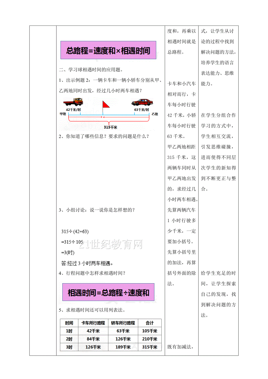 冀教版小学数学五年级上册第五单元第一课时教学设计_第3页