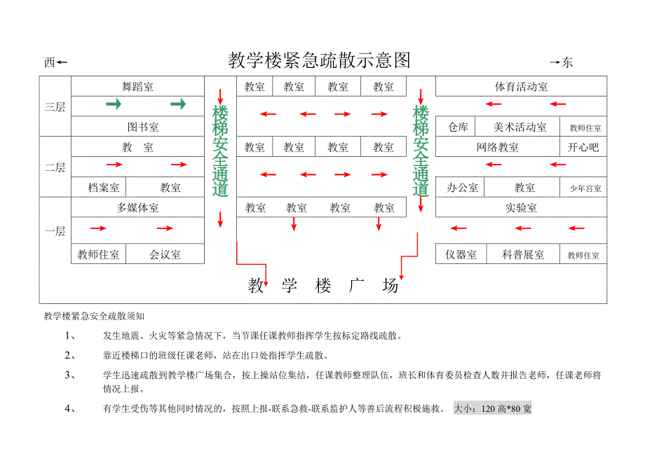 学校紧急疏散示意图_第1页