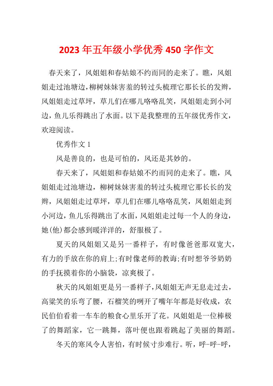 2023年五年级小学优秀450字作文_第1页