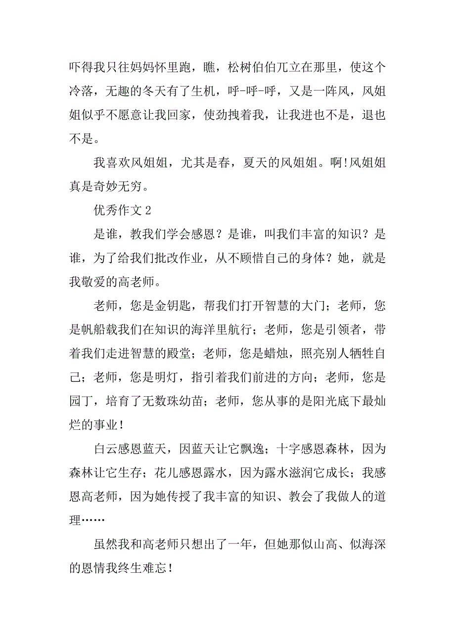 2023年五年级小学优秀450字作文_第2页