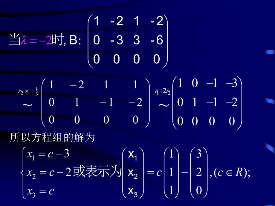 例5非齐次线方程组_第4页