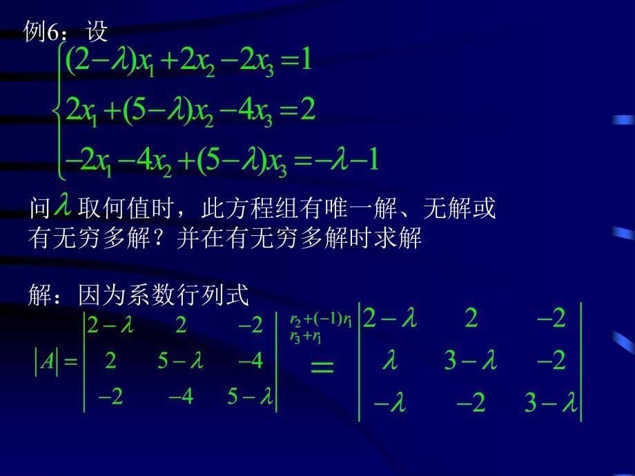 例5非齐次线方程组_第5页