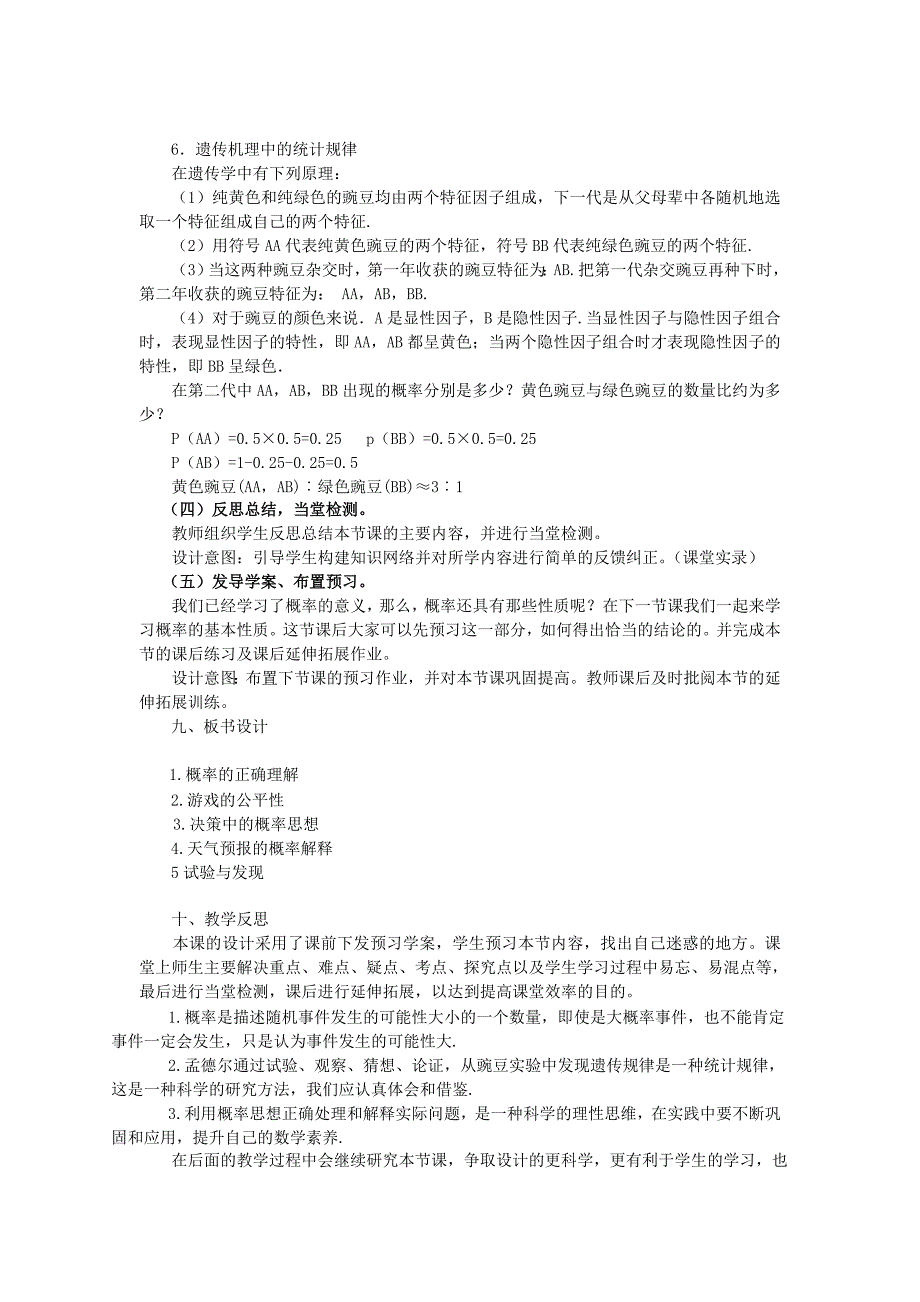 人教版高中数学必修三教学案3.1.2概率的意义_第4页