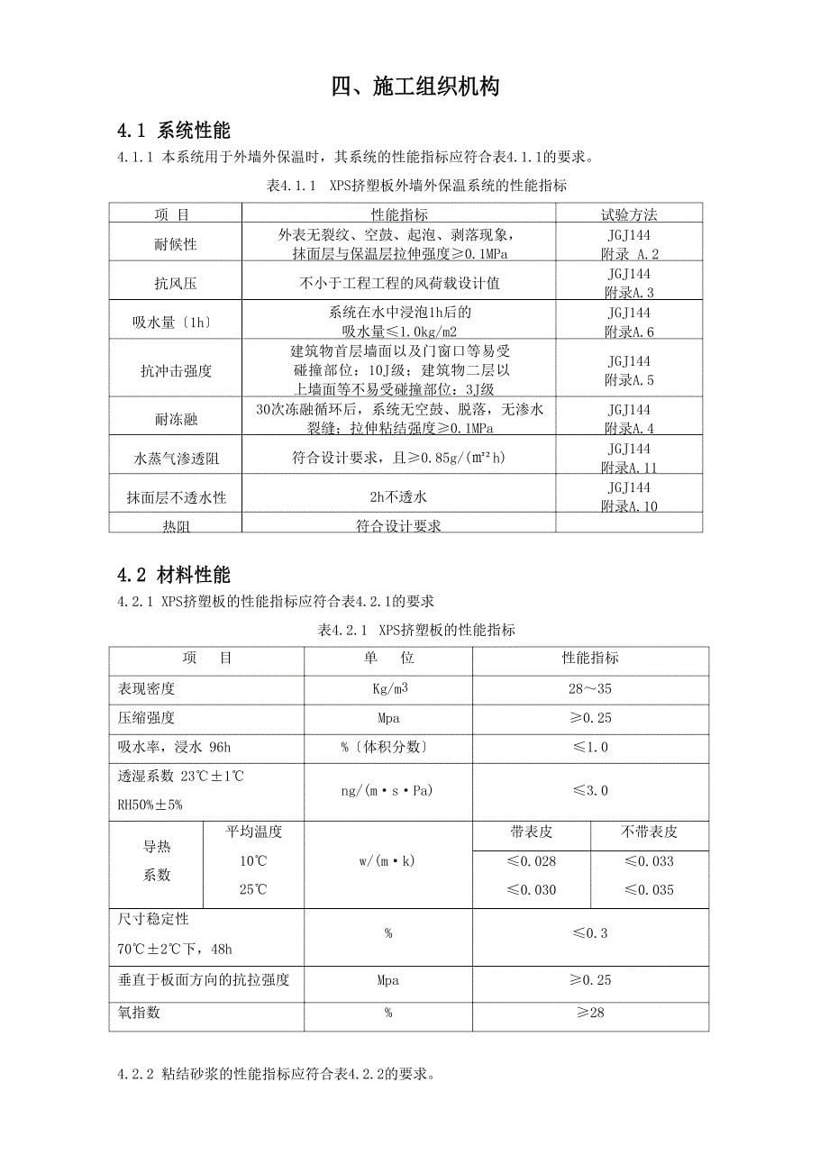 PS挤塑保温板施工方案1_第5页