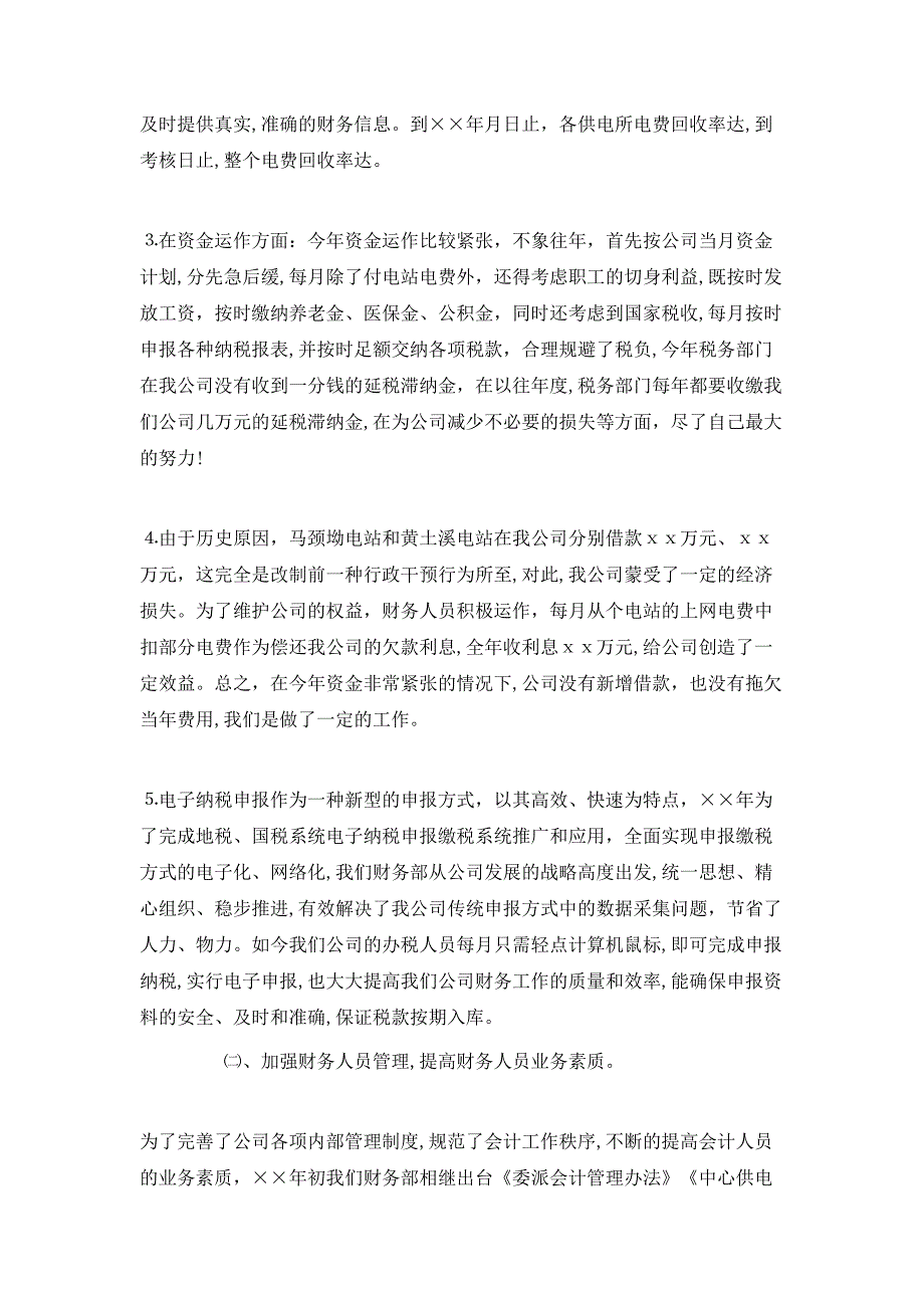 财务部个人年度工作总结汇总5篇_第2页