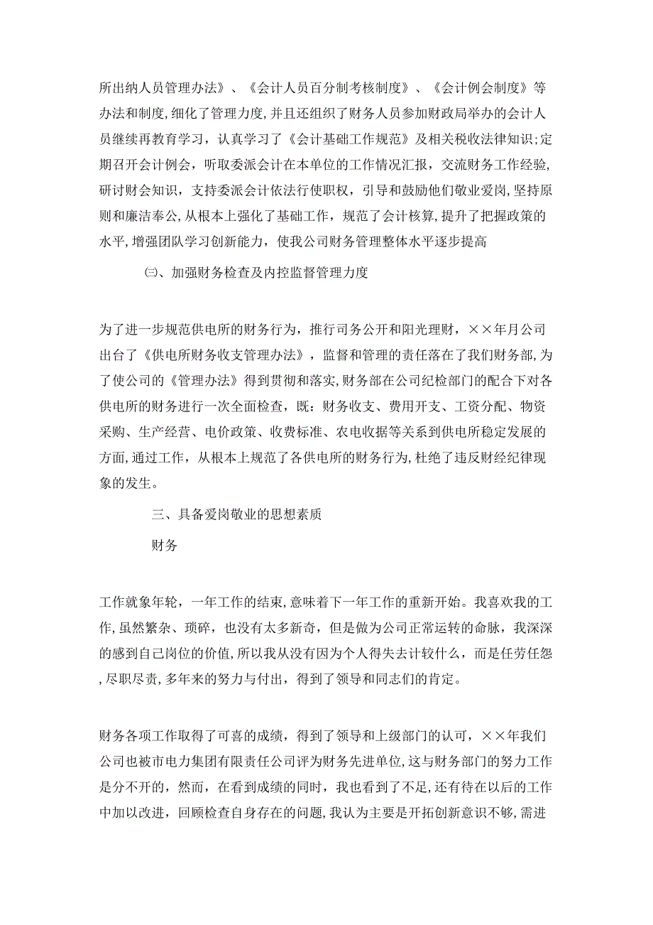 财务部个人年度工作总结汇总5篇_第3页