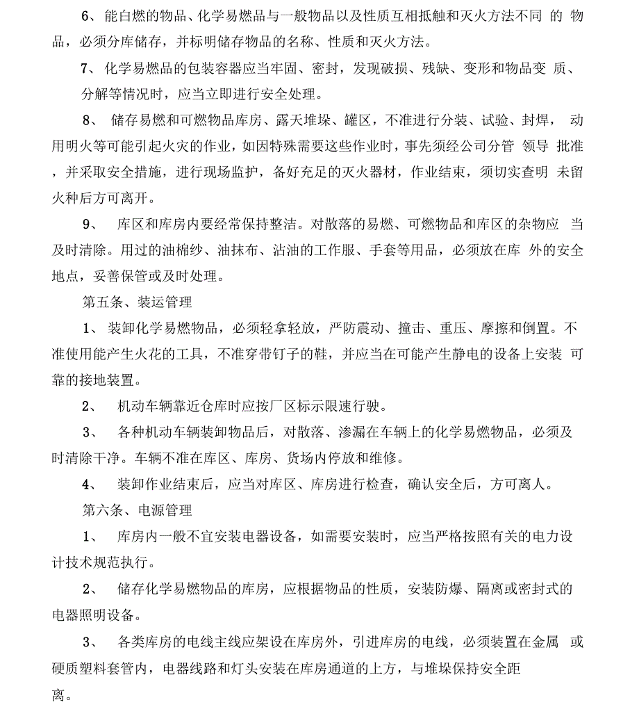 112仓库安全管理规定_第2页