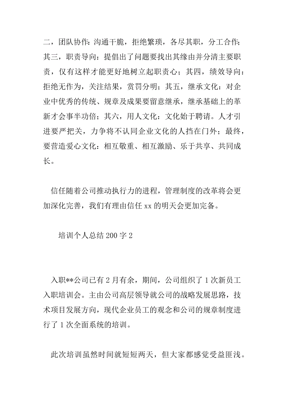 2023年培训个人总结200字6篇_第4页