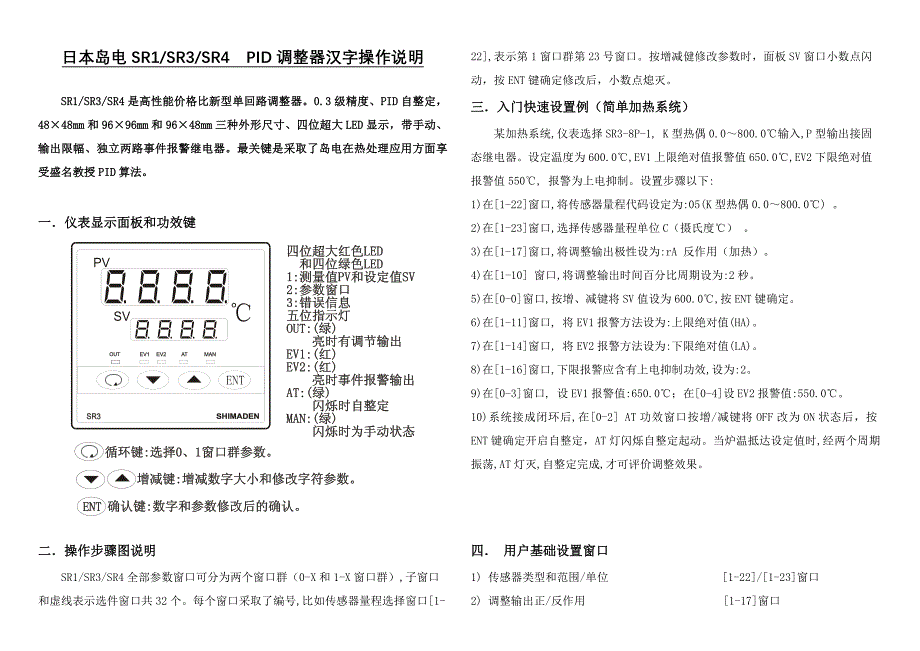 岛电sr3-PID调节器操作说明指导书.doc_第1页