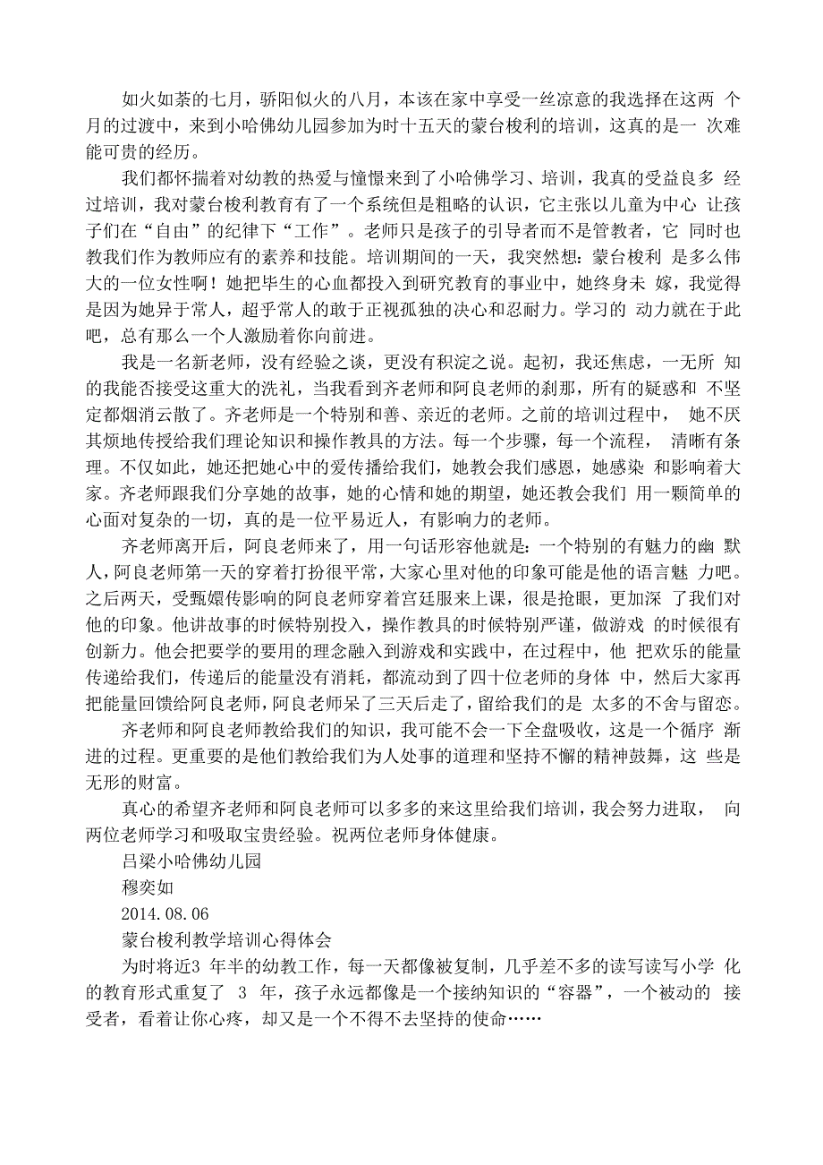 蒙台梭利教育培训感想_第2页