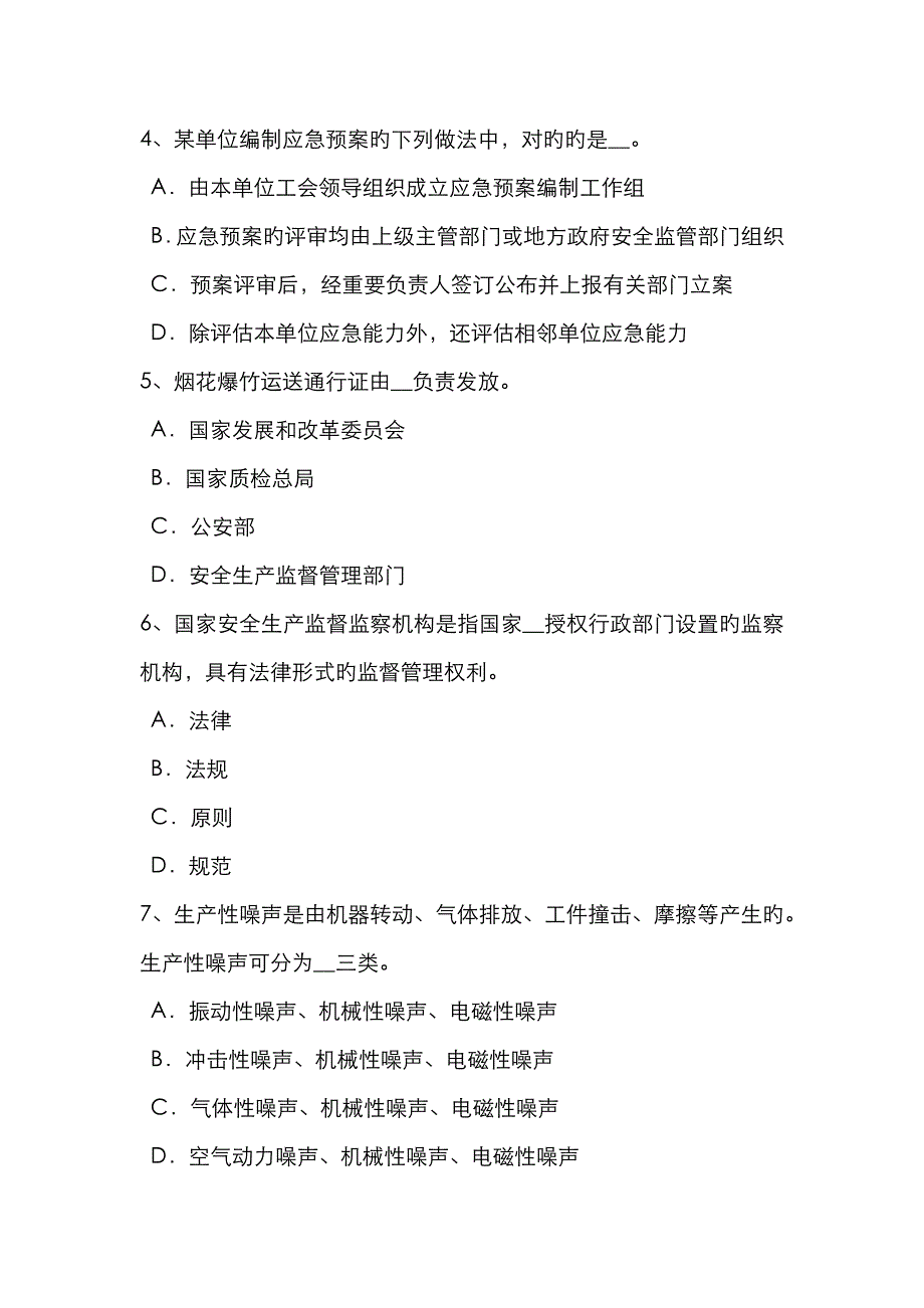 2023年陕西省安全工程师安全生产火灾事故的预防措施模拟试题_第2页