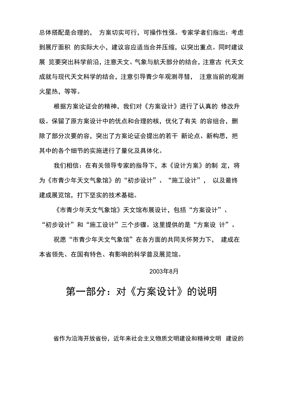 厦门天文馆展陈大纲设计_第3页