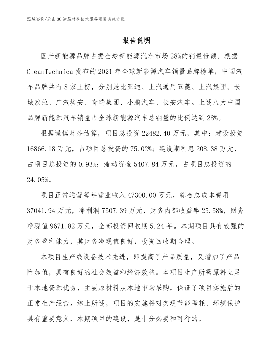 乐山3C涂层材料技术服务项目实施方案（参考范文）_第1页