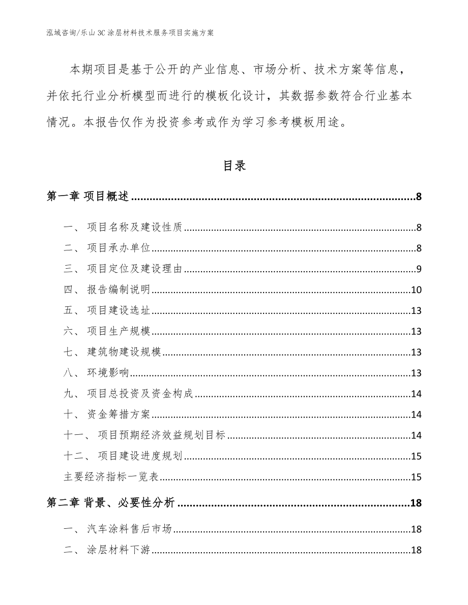 乐山3C涂层材料技术服务项目实施方案（参考范文）_第2页