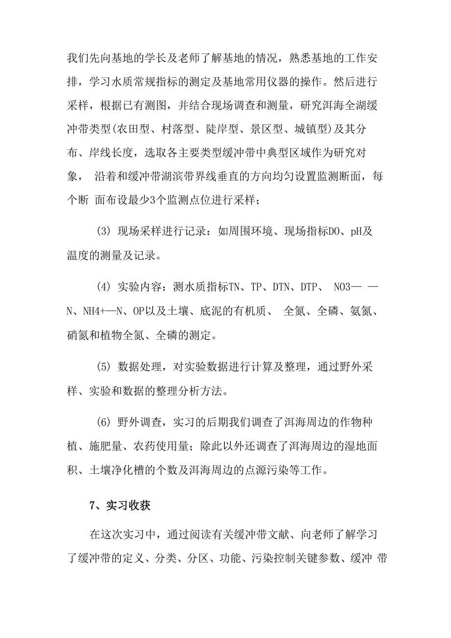 环境专业毕业实习报告3篇_第5页