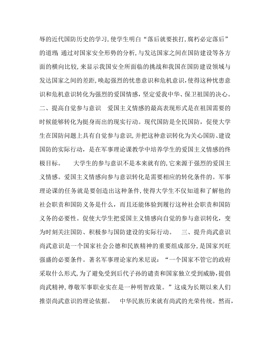 军事理论教学中爱国主义教育及其实现途径思考_第2页