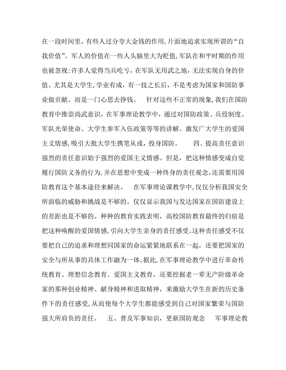 军事理论教学中爱国主义教育及其实现途径思考_第3页