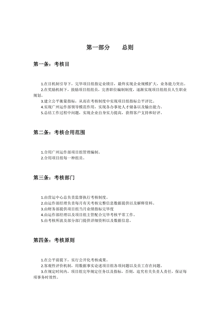 项目组的绩效考核.doc_第4页