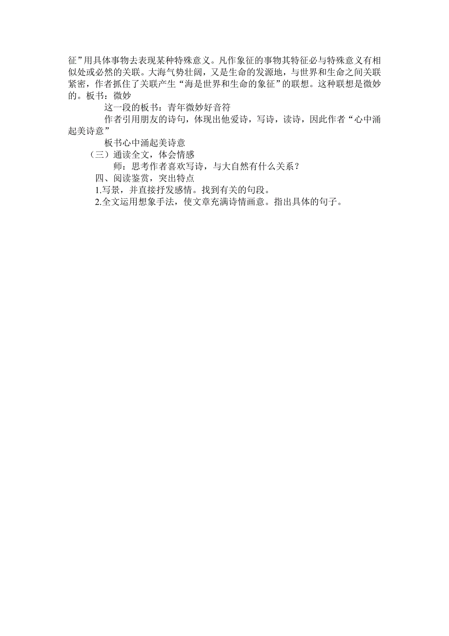 大自然,心中最美的诗教学设计_第3页