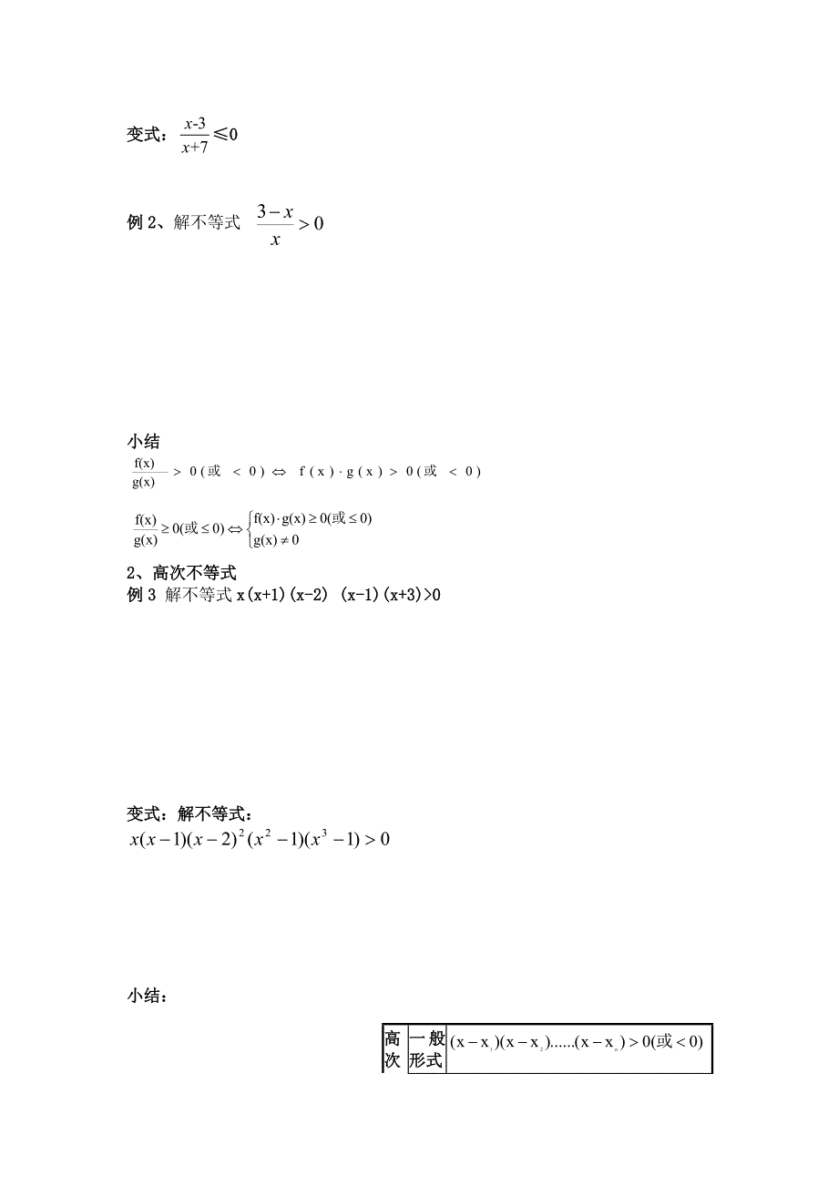 高二数学必修5导学案：3.2.2 一元二次不等式及其解法_第2页