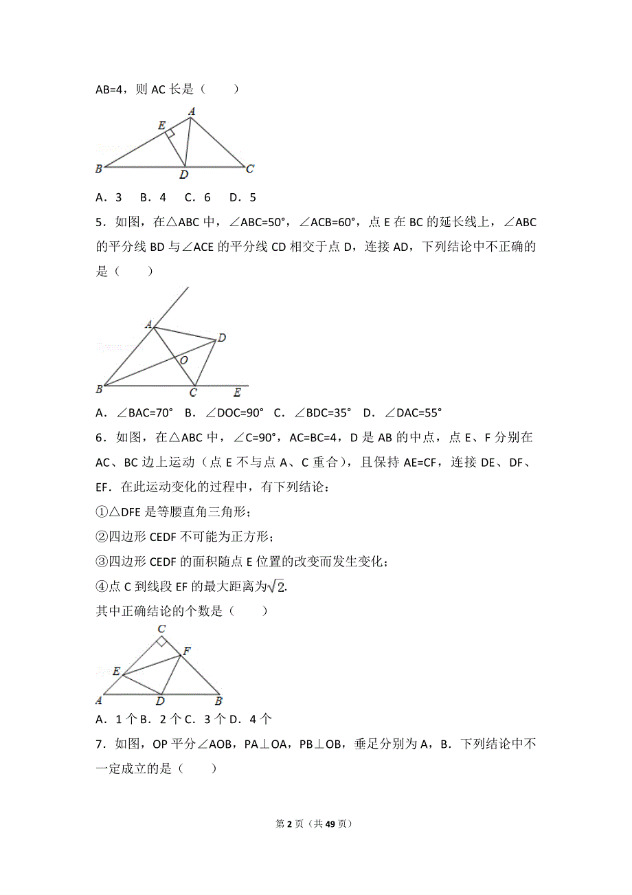 第五讲全等三角形与角平分线综合、拔高_第2页