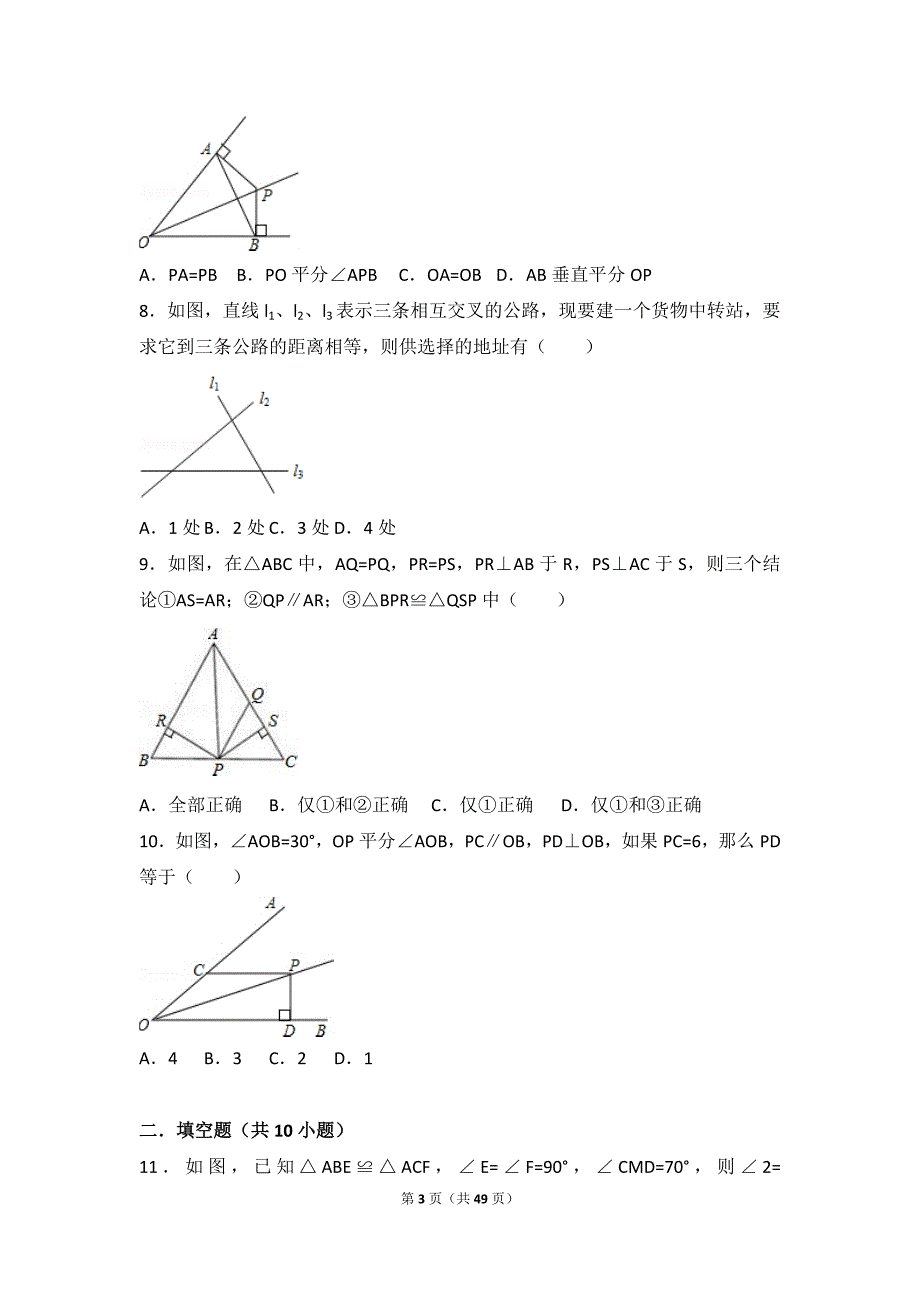 第五讲全等三角形与角平分线综合、拔高_第3页
