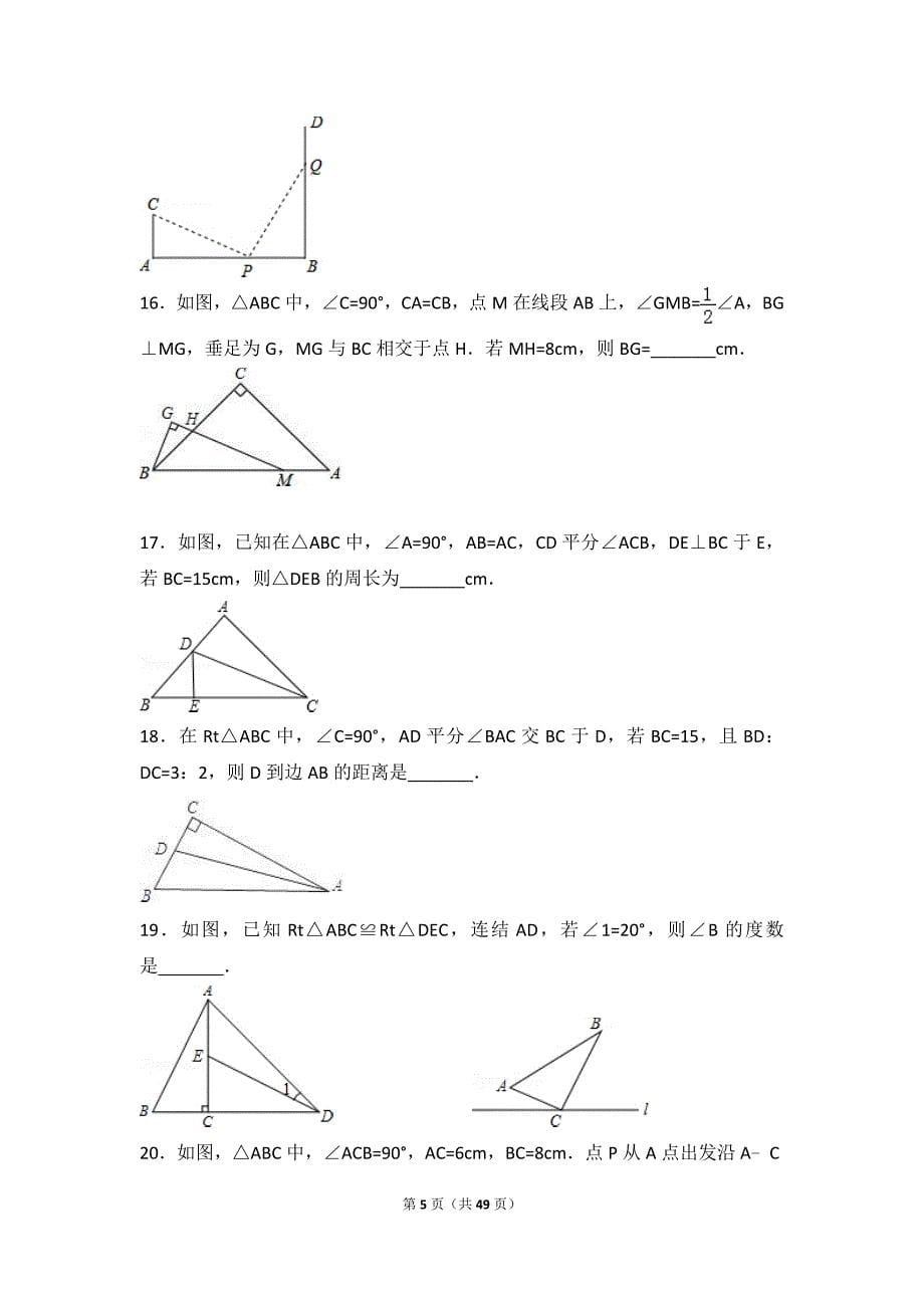 第五讲全等三角形与角平分线综合、拔高_第5页