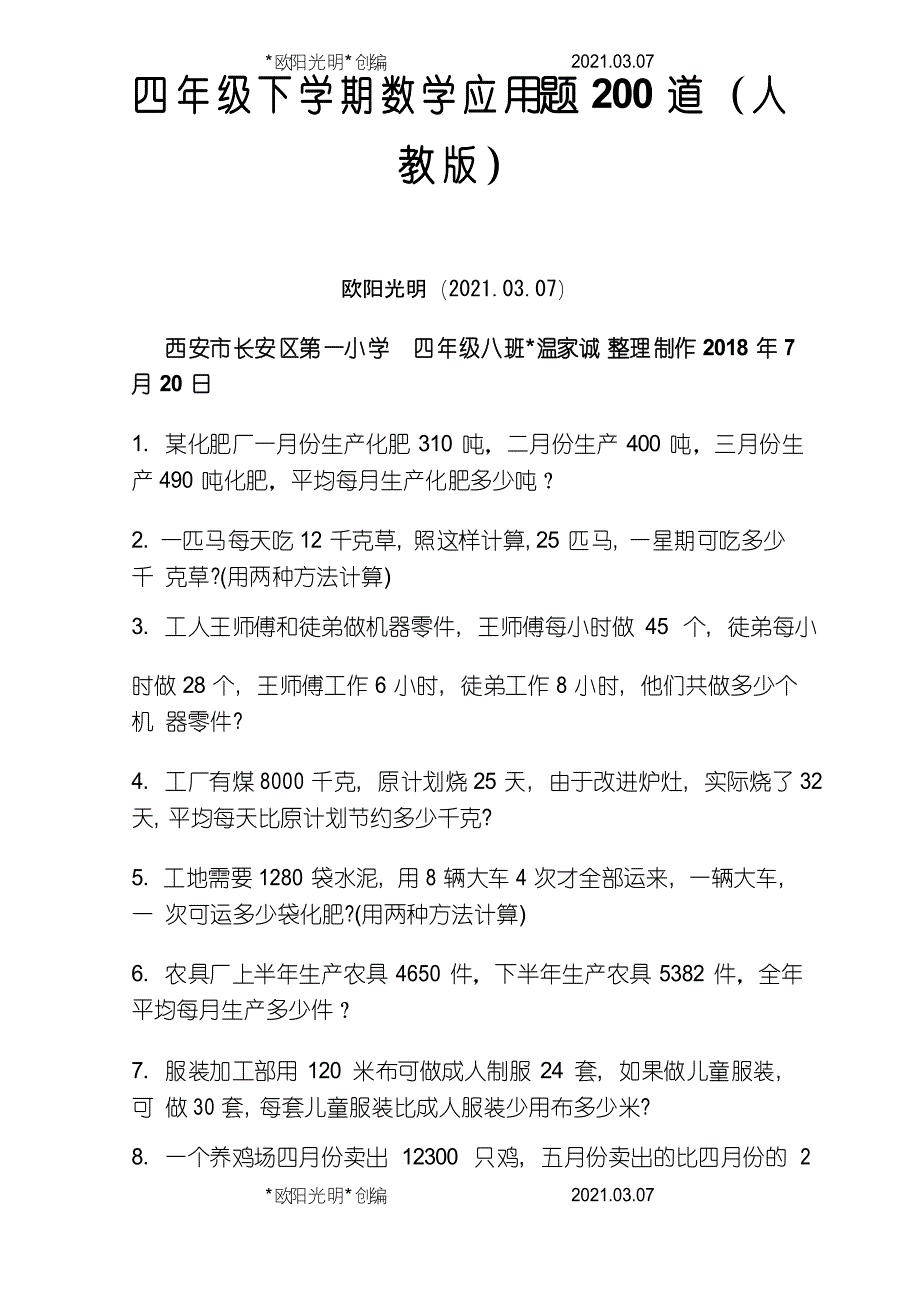 2021年四年级下学期数学应用题200道_第1页