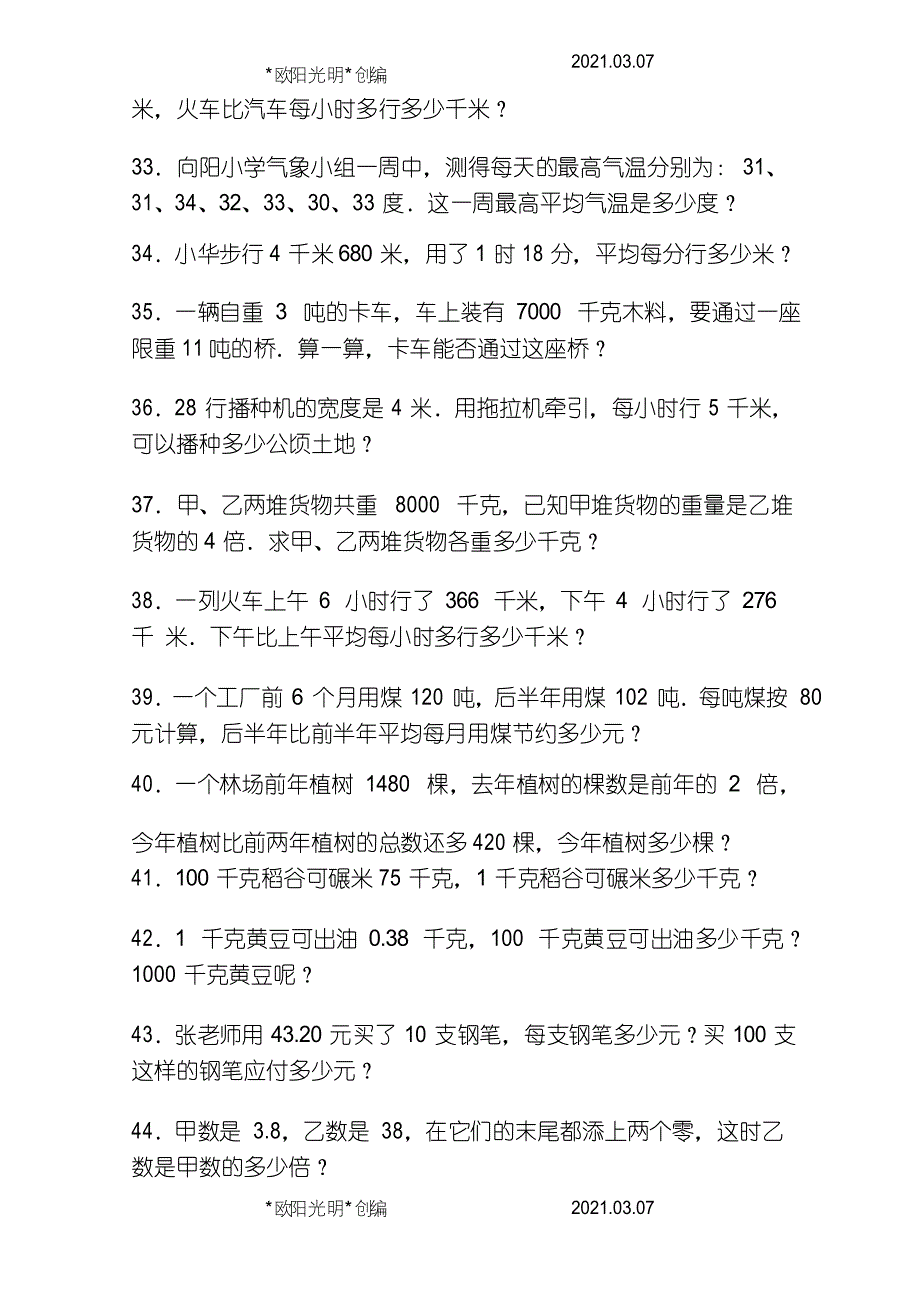 2021年四年级下学期数学应用题200道_第4页