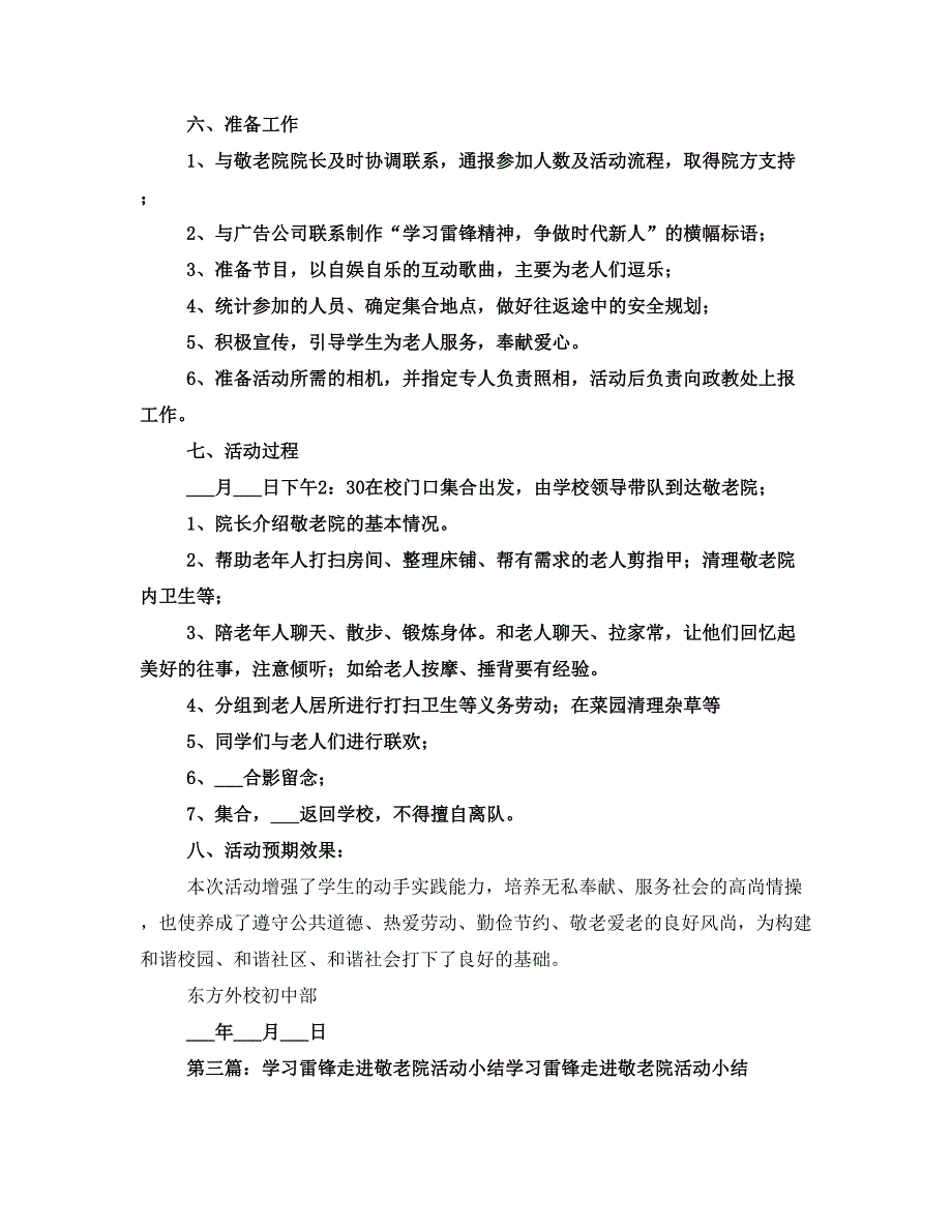 学习雷锋走进敬老院活动方案_第3页