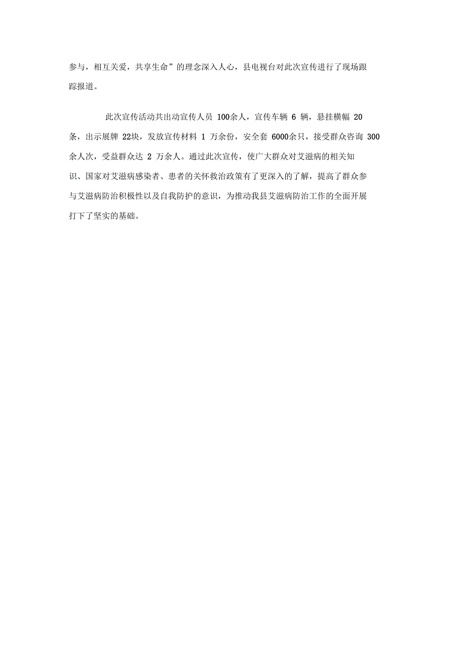 第个世界艾滋病日活动总结_第2页