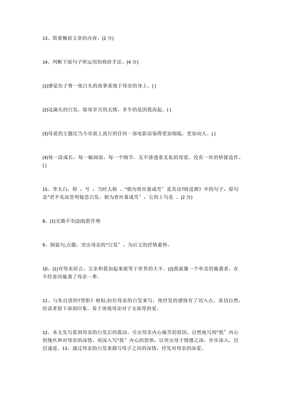 亲吻母亲的白发阅读答案_第3页