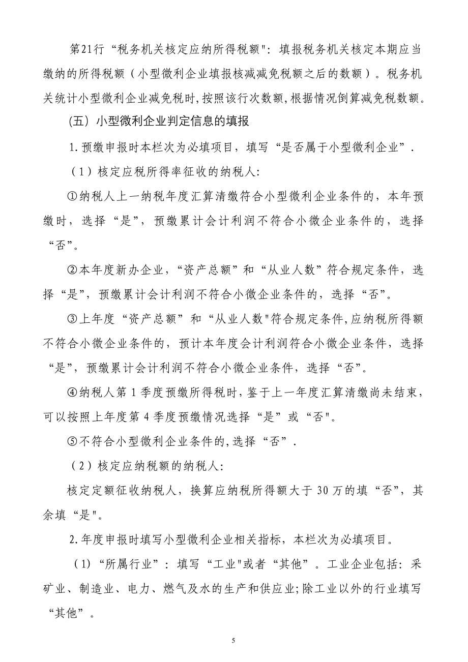 所得税年度B类报表(核定征收企业用)_第5页