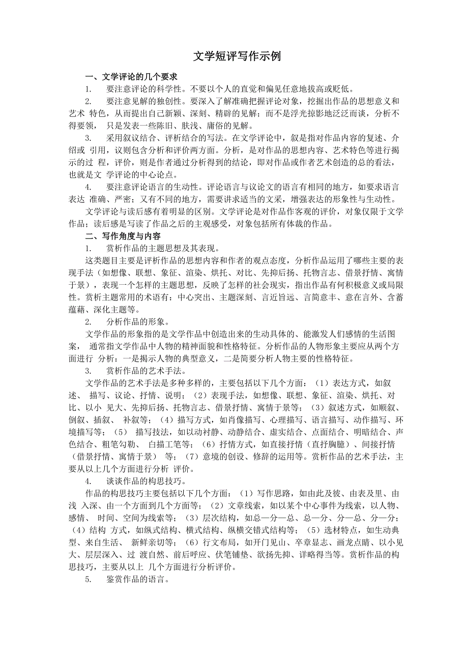 文学短评写作及示例_第1页