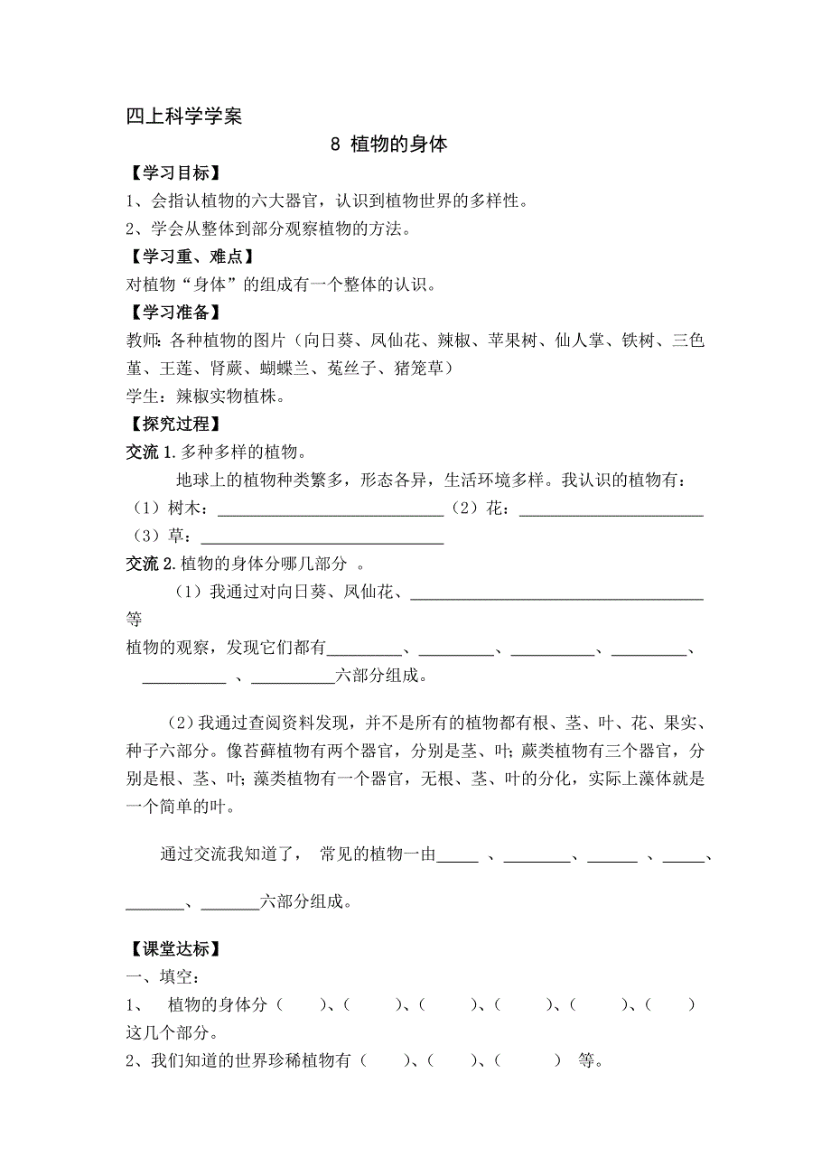 青岛版四年级科学上册第四单元学案及答案(8-12课)_第1页