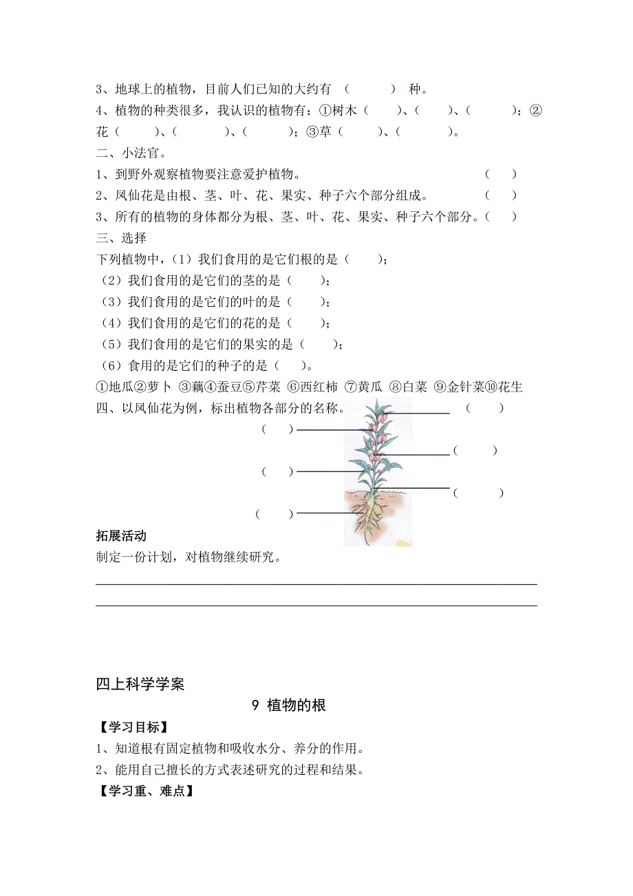 青岛版四年级科学上册第四单元学案及答案(8-12课)_第2页